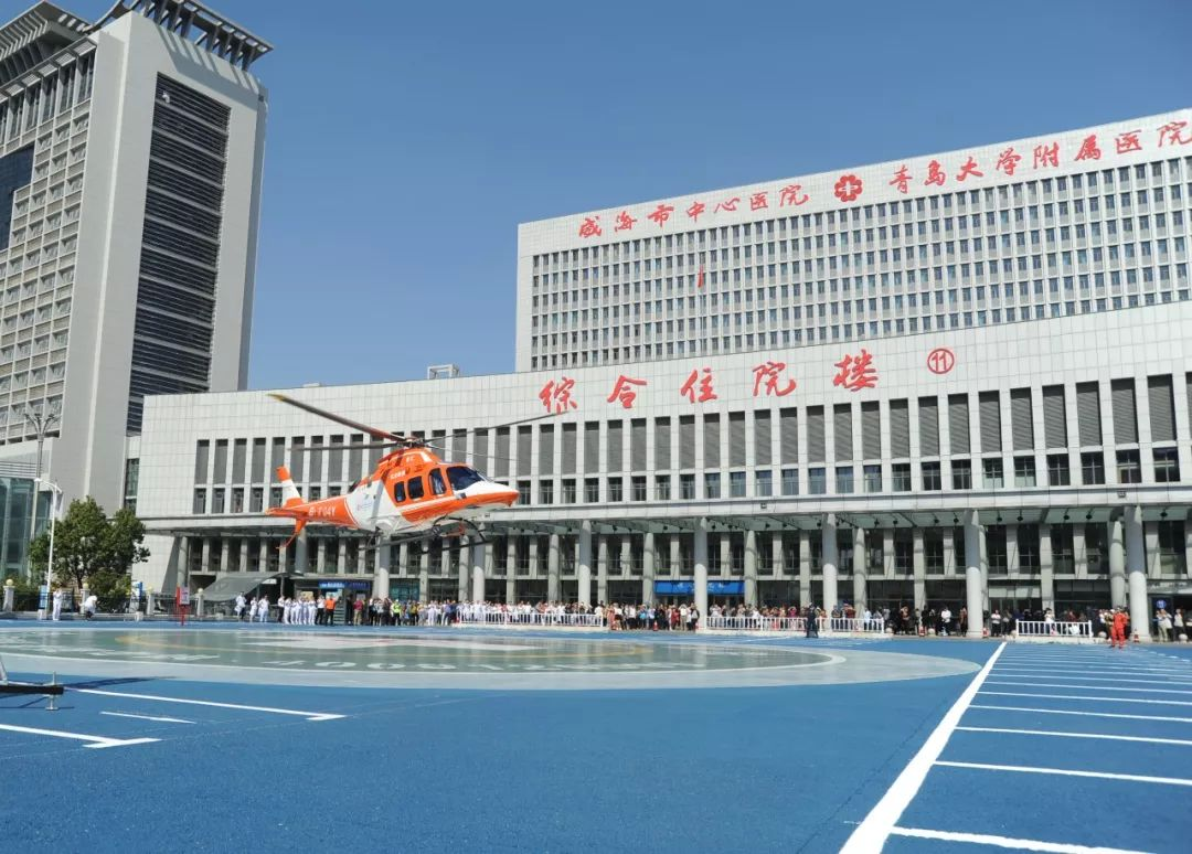 威海市中心醫(yī)院