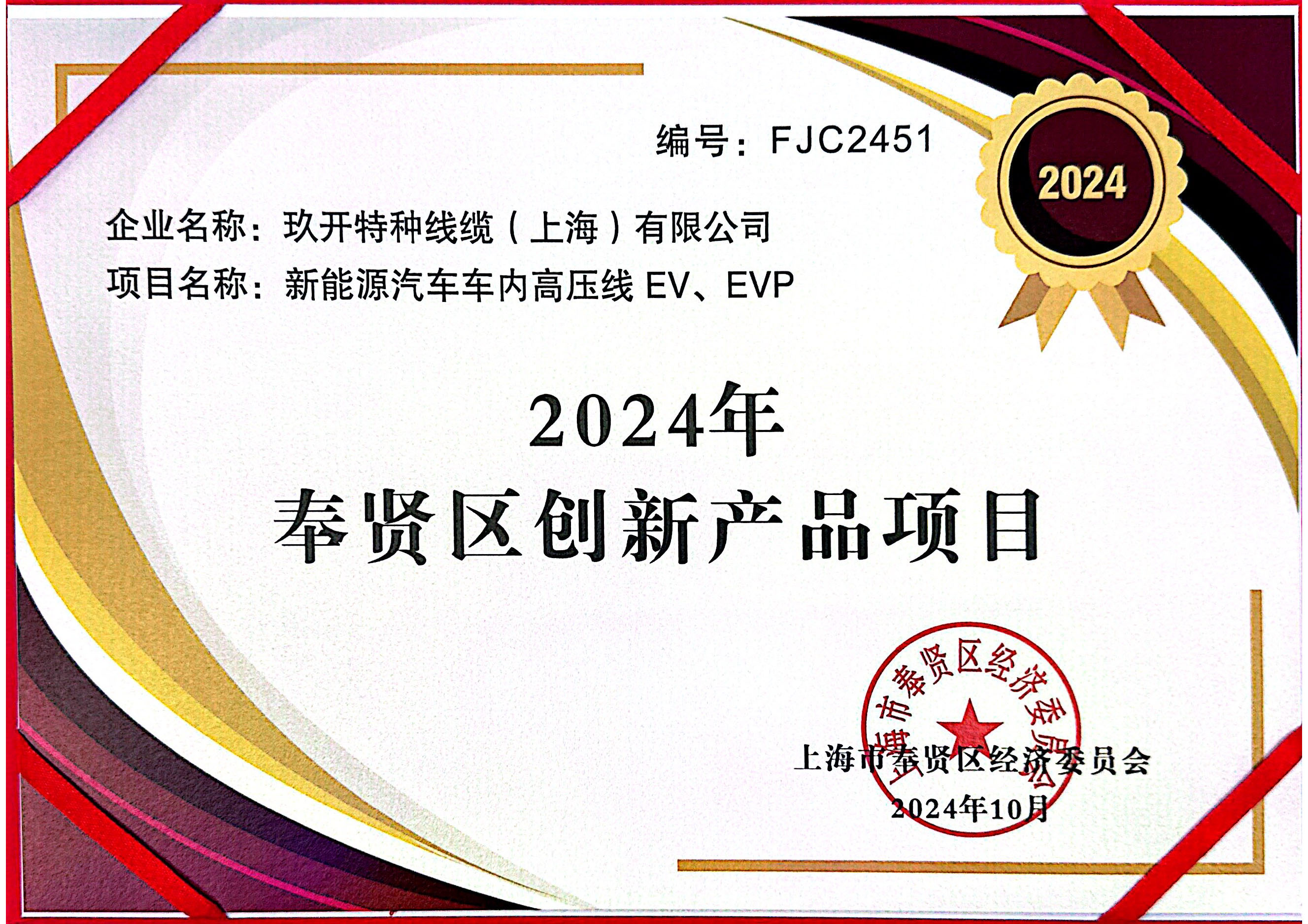 奉賢區(qū)創(chuàng)新產(chǎn)品項目