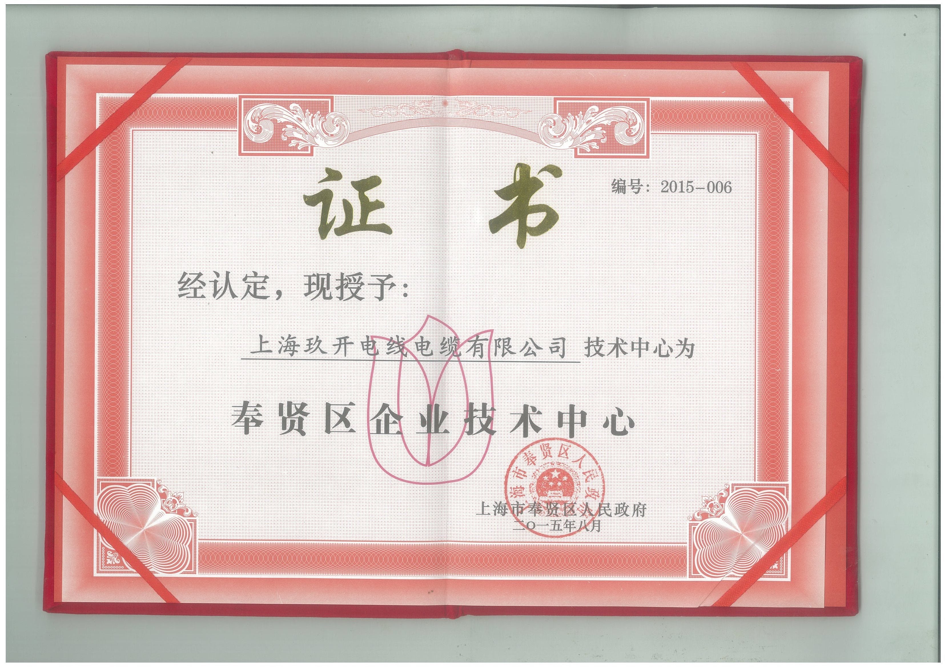 技術(shù)中心證書